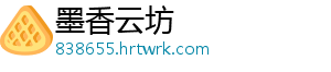 墨香云坊